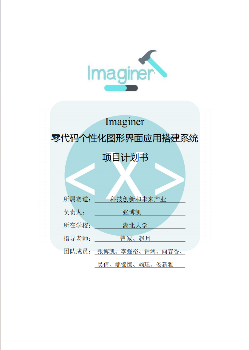 Imaginer Business Plan Cover
