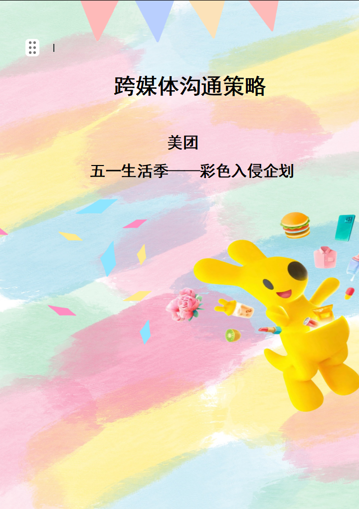 Meituan May Day Campaign Cover