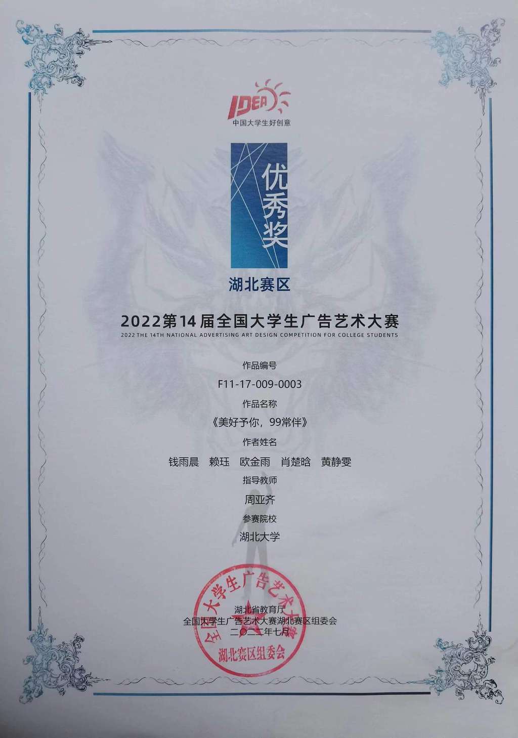 Advertising Art Competition Excellence Award Certificate