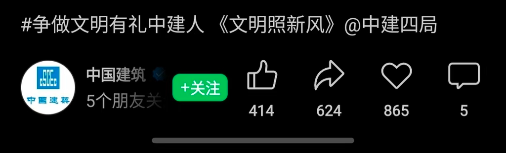 CSCEC Douyin