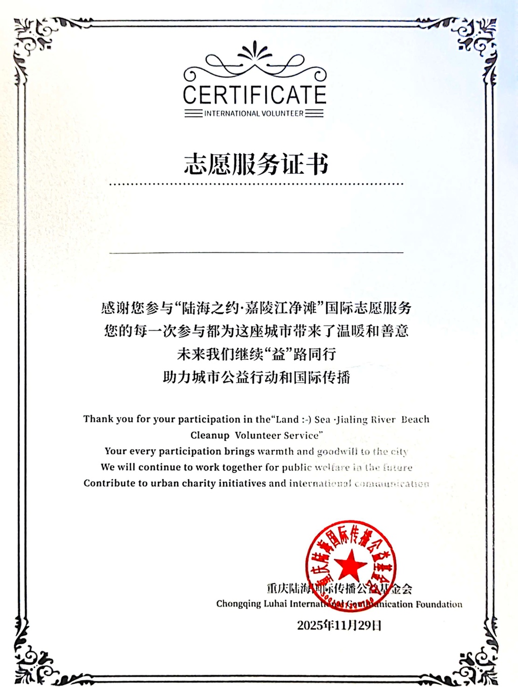 International Volunteer Service Certificate